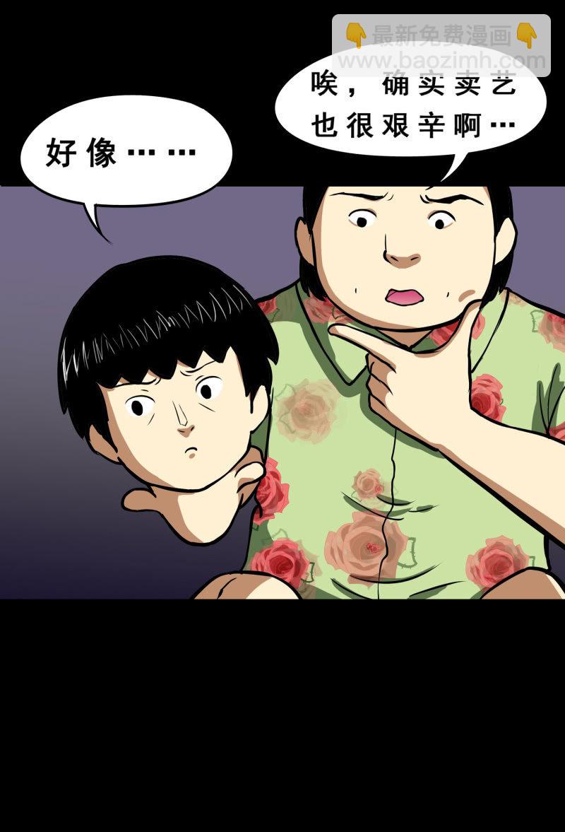 《见怪不怪》寄生兄弟2 第23页