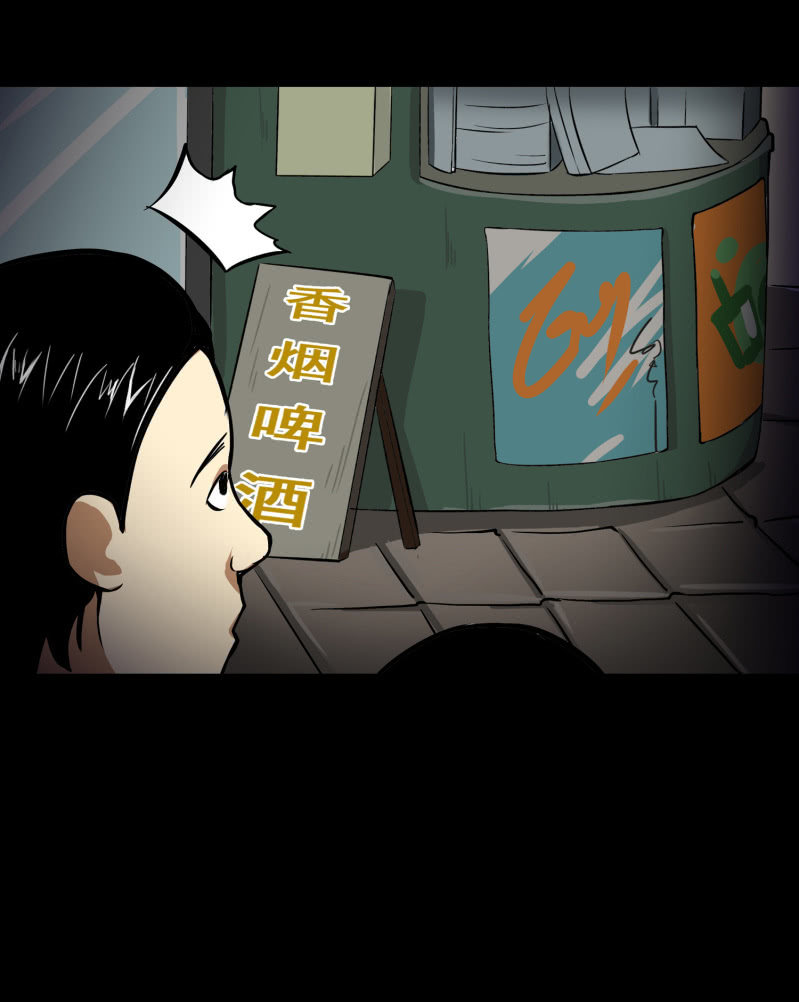 《见怪不怪》寄生兄弟2 第24页