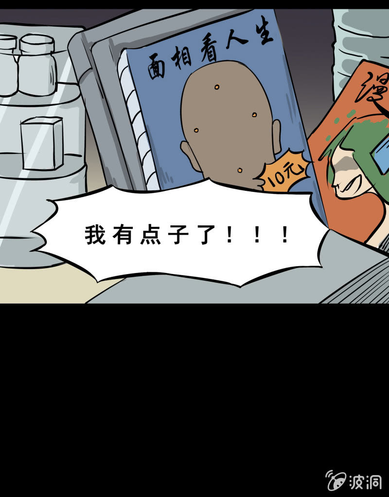 《见怪不怪》寄生兄弟2 第25页