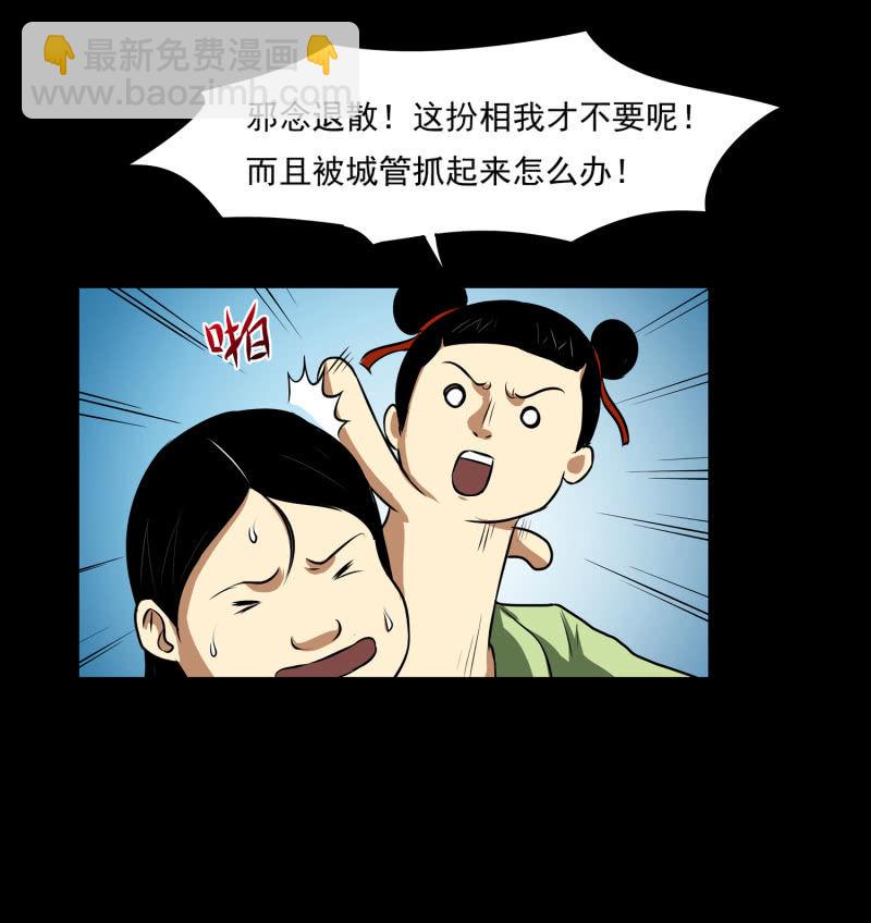 《见怪不怪》寄生兄弟2 第27页