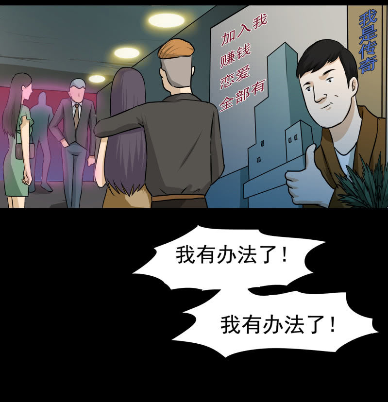 《见怪不怪》寄生兄弟2 第28页