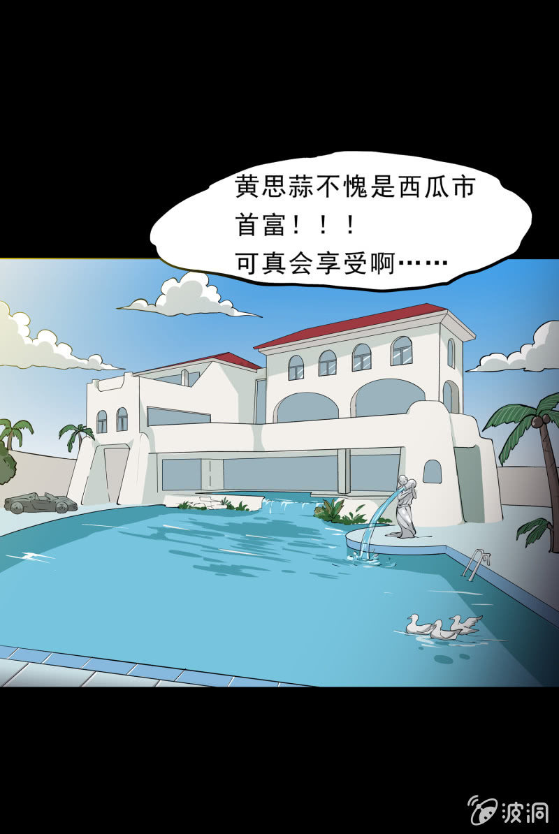 《见怪不怪》寄生兄弟2 第29页