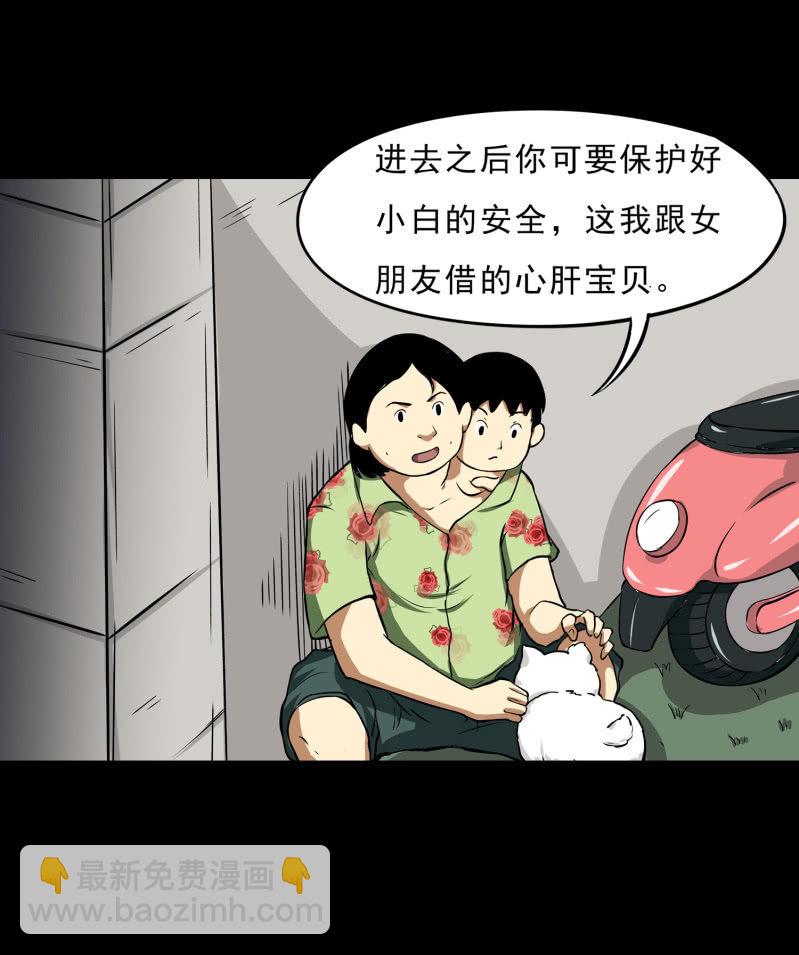 《见怪不怪》寄生兄弟2 第30页