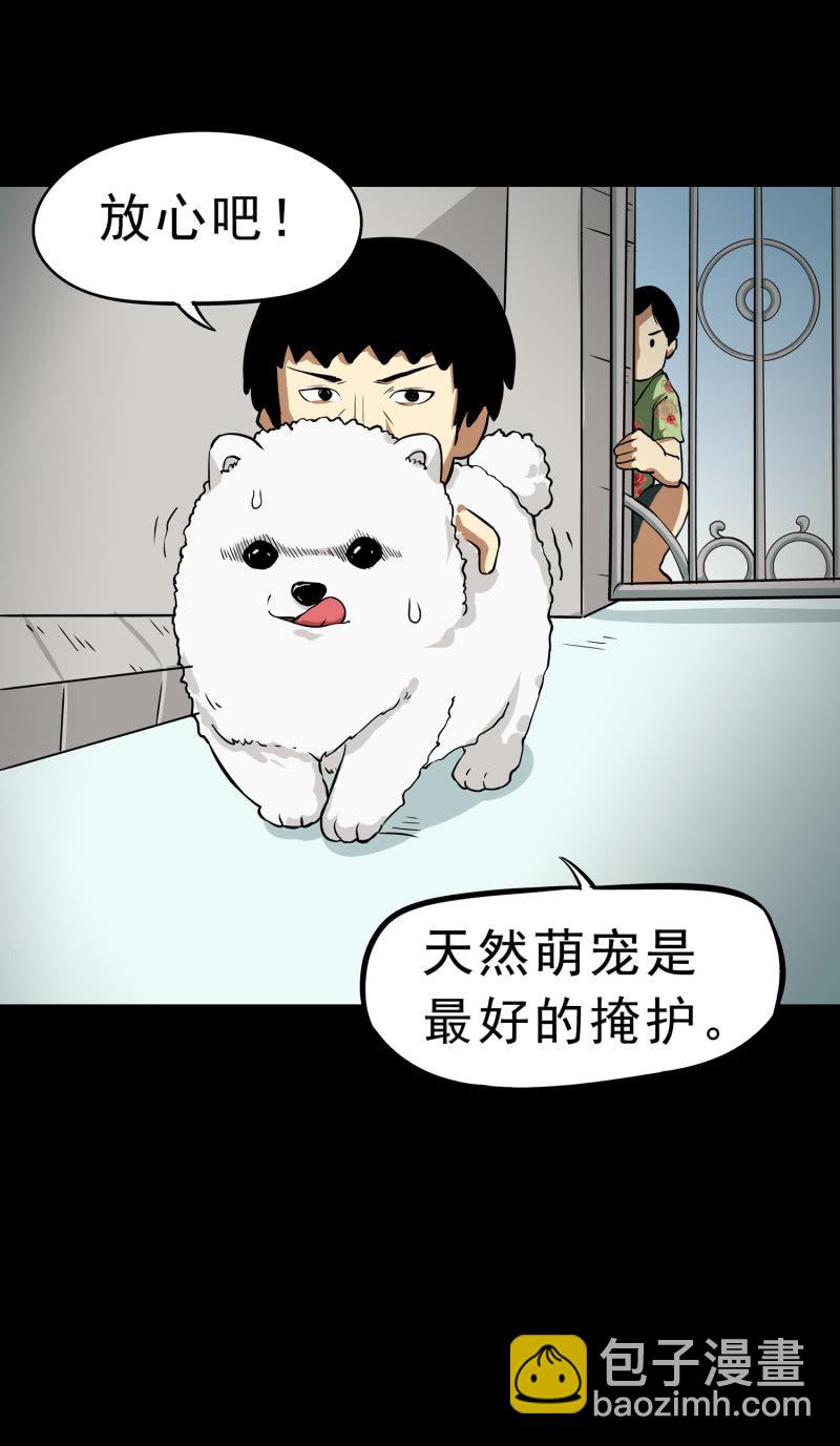 《见怪不怪》寄生兄弟2 第31页