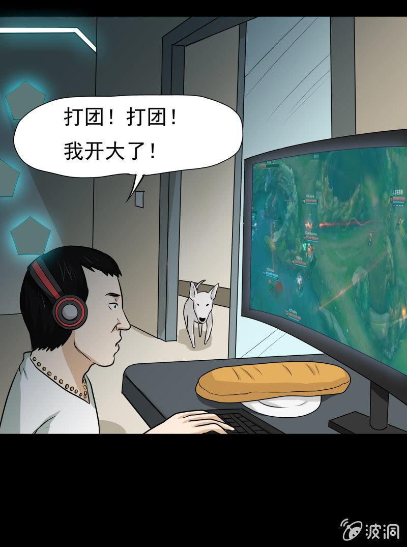 《见怪不怪》寄生兄弟2 第37页