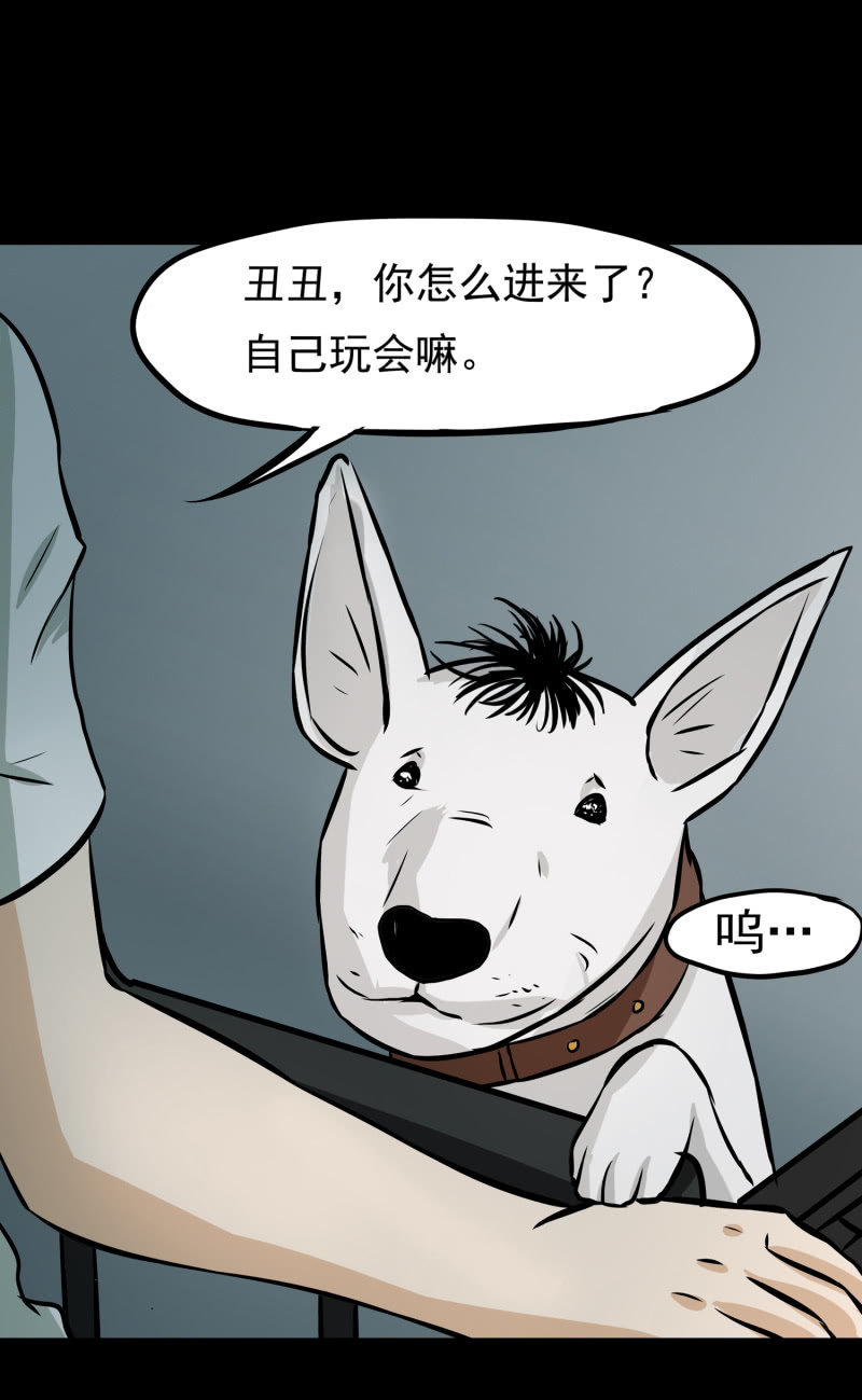 《见怪不怪》寄生兄弟2 第38页