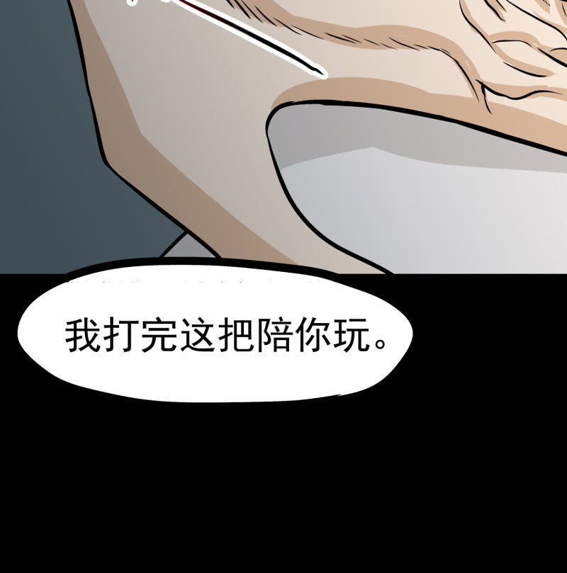 《见怪不怪》寄生兄弟2 第40页
