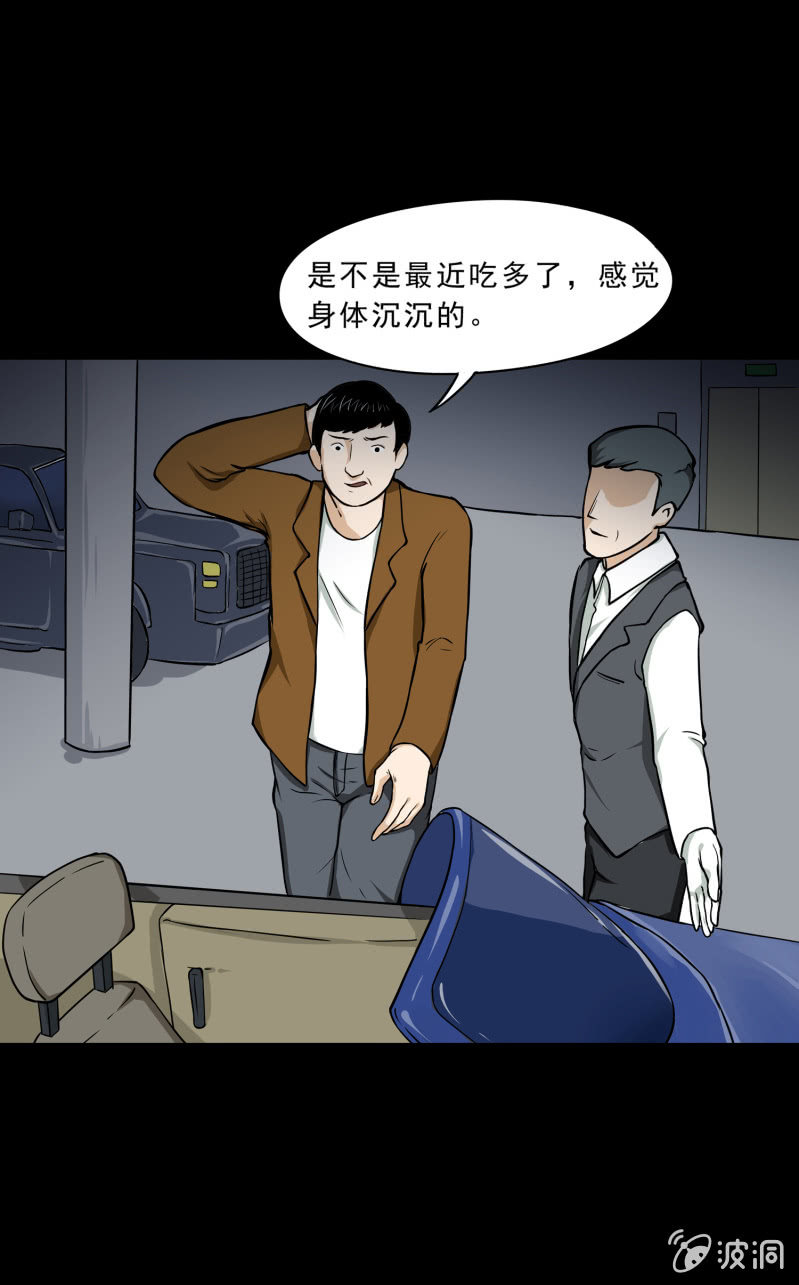 《见怪不怪》寄生兄弟2 第41页