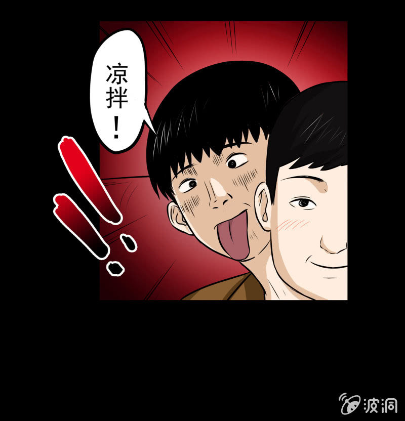 《见怪不怪》寄生兄弟2 第45页