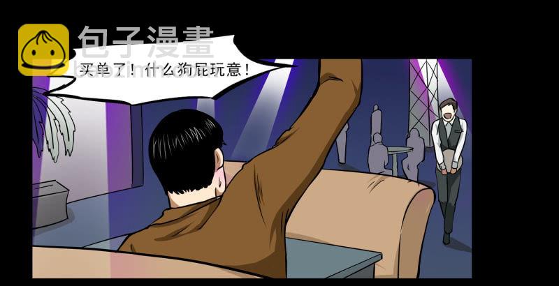 《见怪不怪》寄生兄弟2 第48页