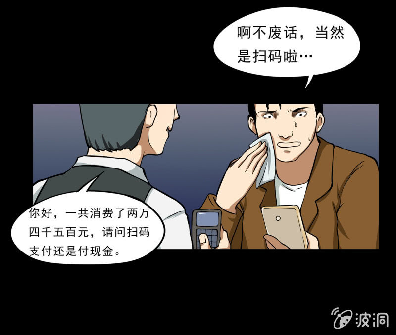 《见怪不怪》寄生兄弟2 第49页