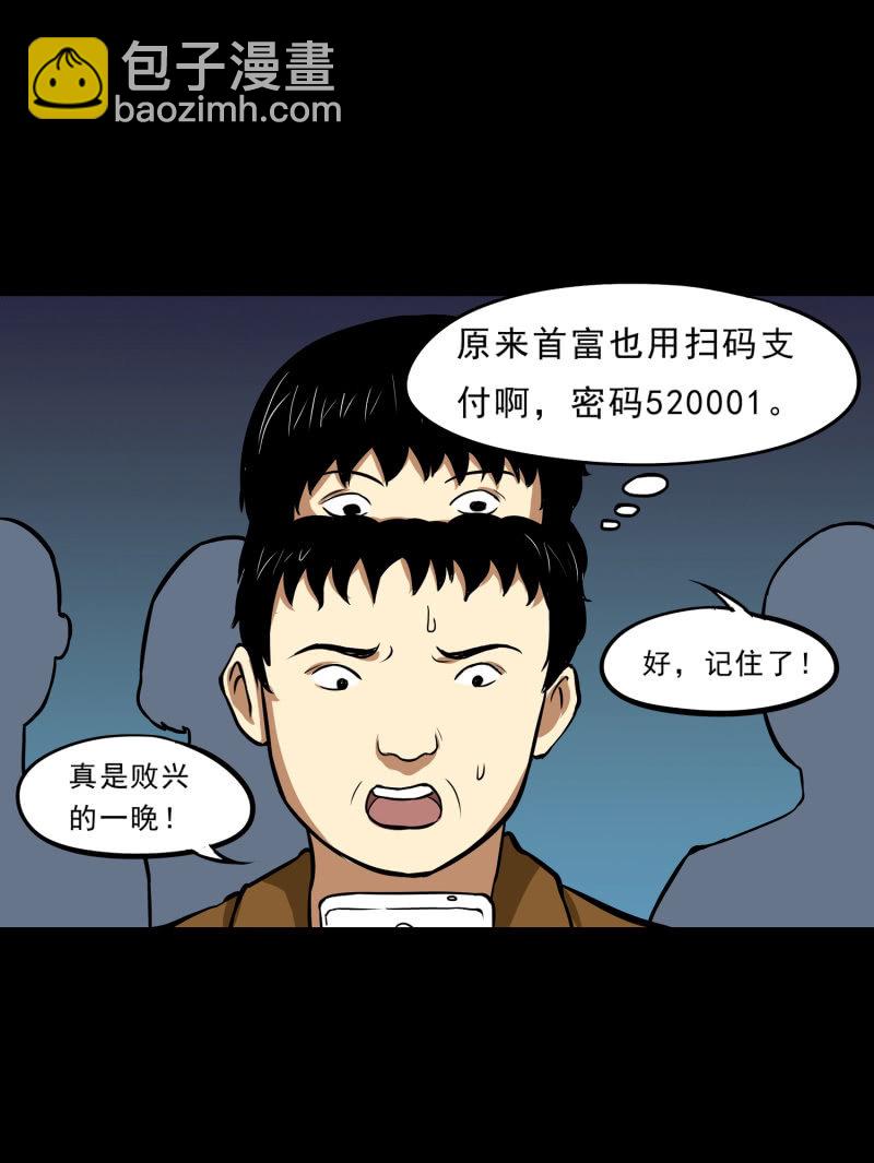 《见怪不怪》寄生兄弟2 第50页