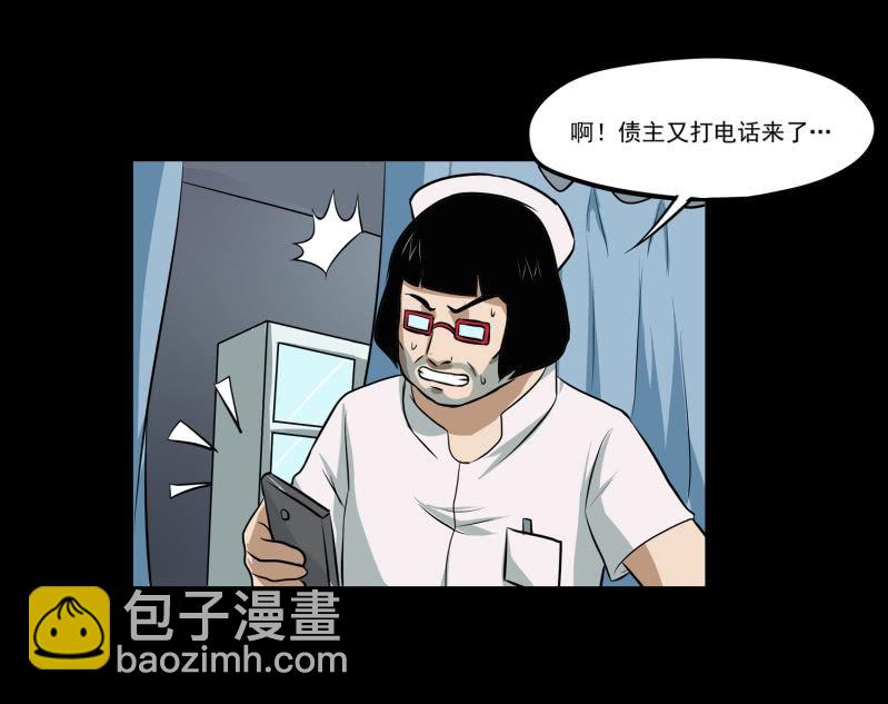 《见怪不怪》寄生兄弟2 第6页