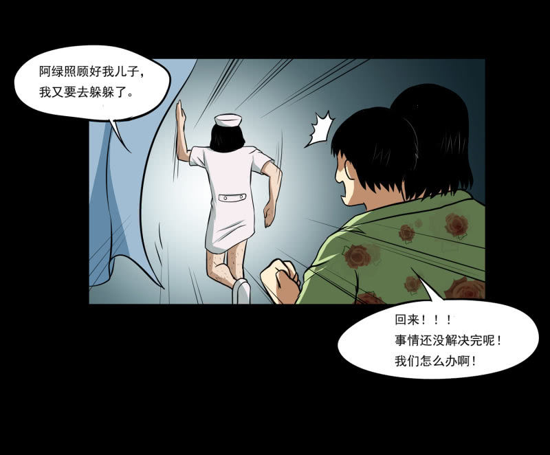《见怪不怪》寄生兄弟2 第7页