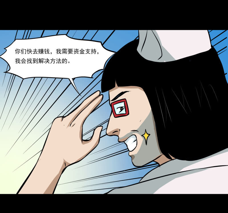 《见怪不怪》寄生兄弟2 第8页