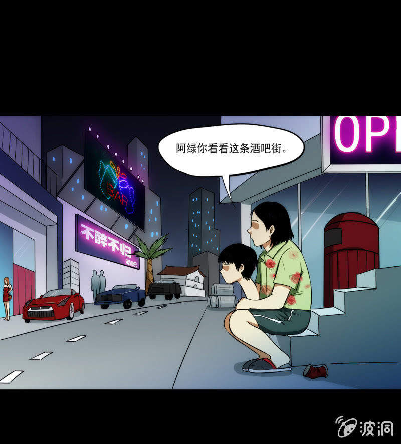 《见怪不怪》寄生兄弟2 第9页
