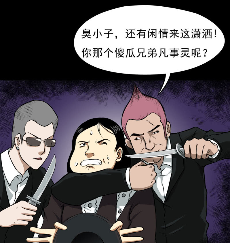 《见怪不怪》寄生兄弟3 第11页