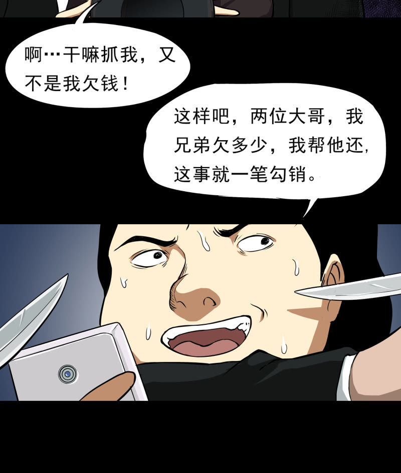 《见怪不怪》寄生兄弟3 第12页
