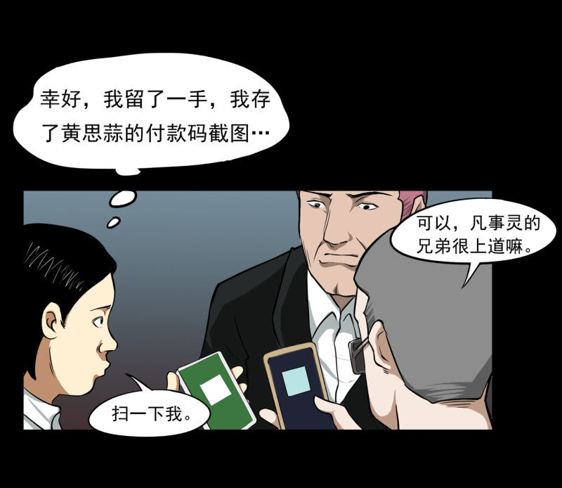 《见怪不怪》寄生兄弟3 第13页