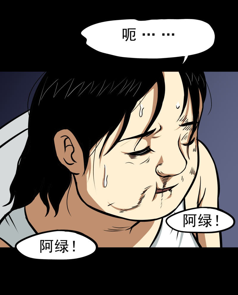 《见怪不怪》寄生兄弟3 第19页