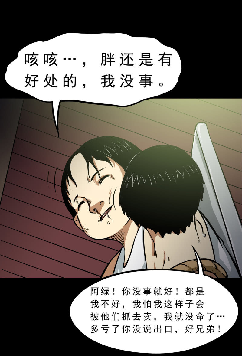 《见怪不怪》寄生兄弟3 第20页
