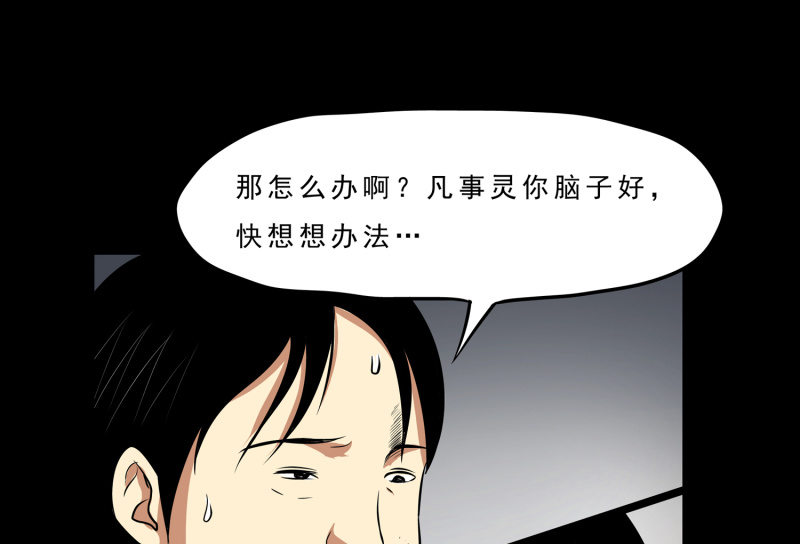 《见怪不怪》寄生兄弟3 第22页