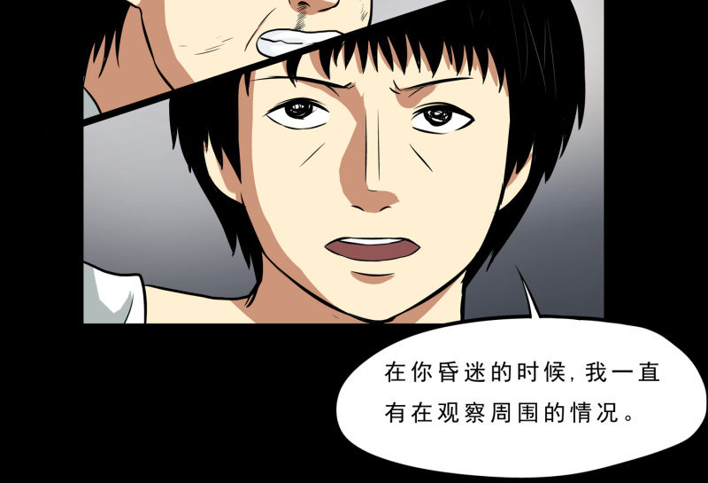 《见怪不怪》寄生兄弟3 第23页