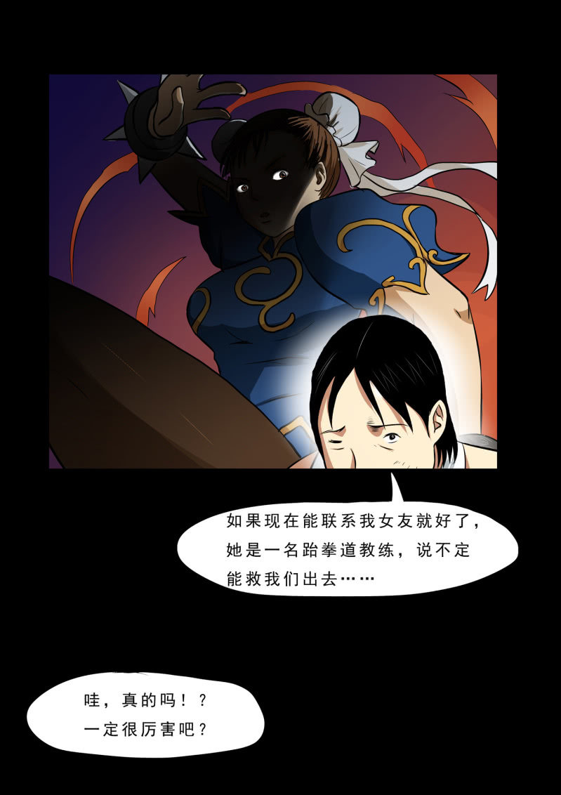 《见怪不怪》寄生兄弟3 第25页