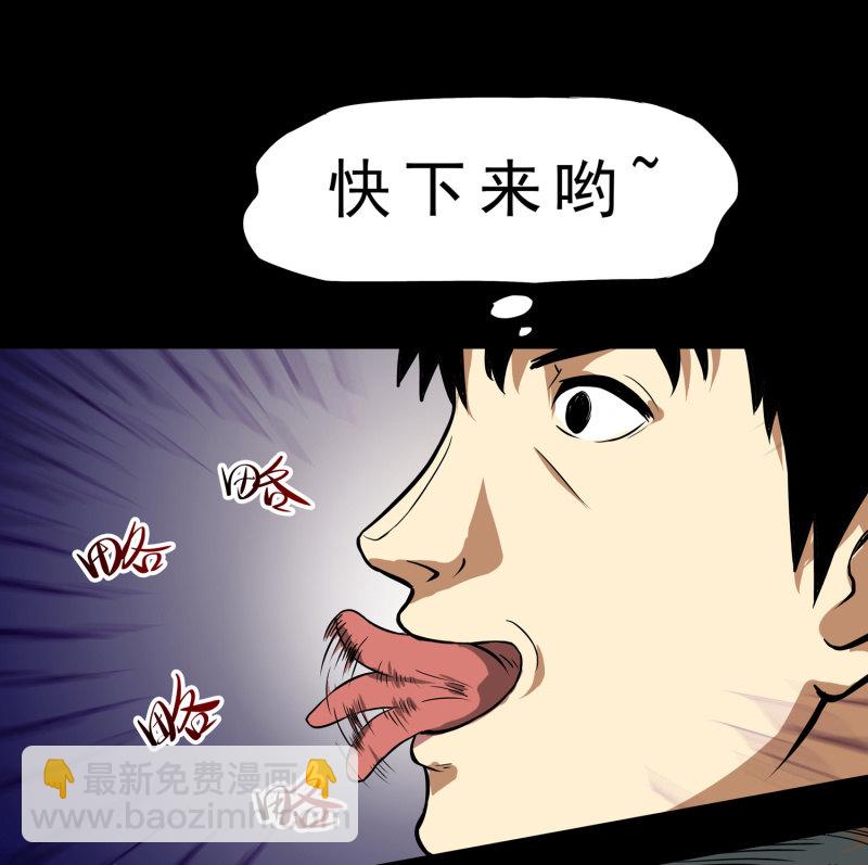 《见怪不怪》寄生兄弟3 第29页