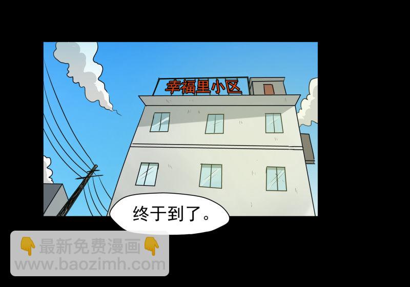 《见怪不怪》寄生兄弟3 第33页