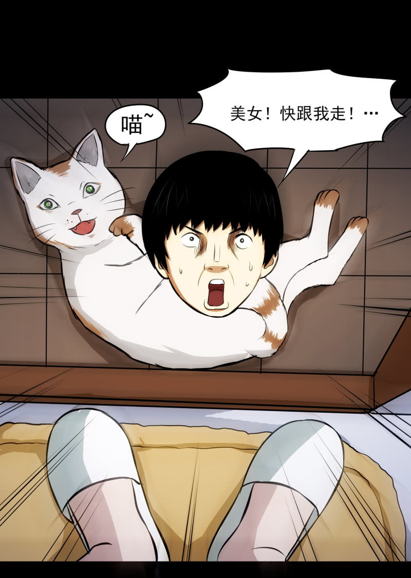 《见怪不怪》寄生兄弟3 第36页