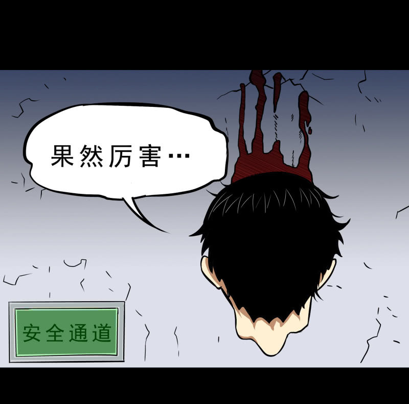 《见怪不怪》寄生兄弟3 第39页