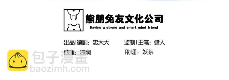 《见怪不怪》寄生兄弟3 第3页