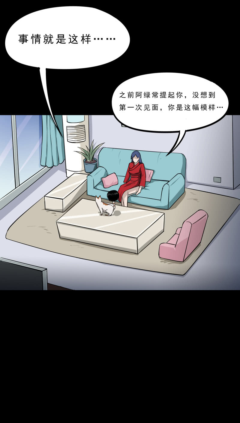 《见怪不怪》寄生兄弟3 第40页