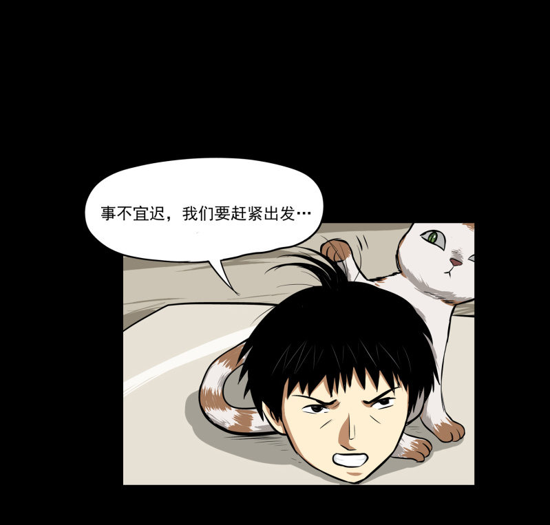 《见怪不怪》寄生兄弟3 第42页
