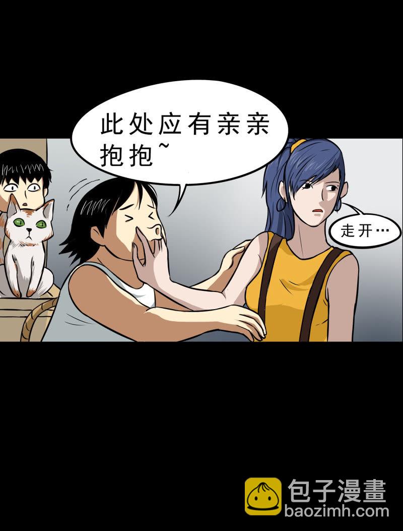 《见怪不怪》寄生兄弟3 第48页