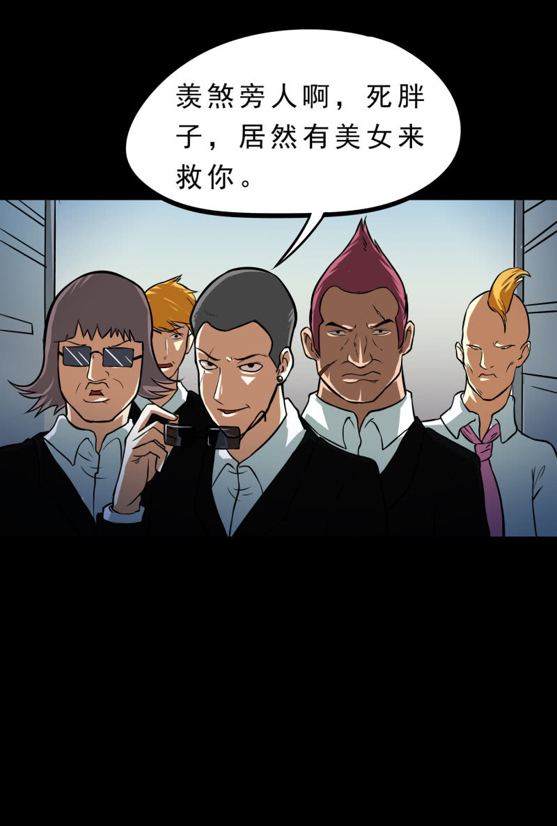 《见怪不怪》寄生兄弟3 第50页