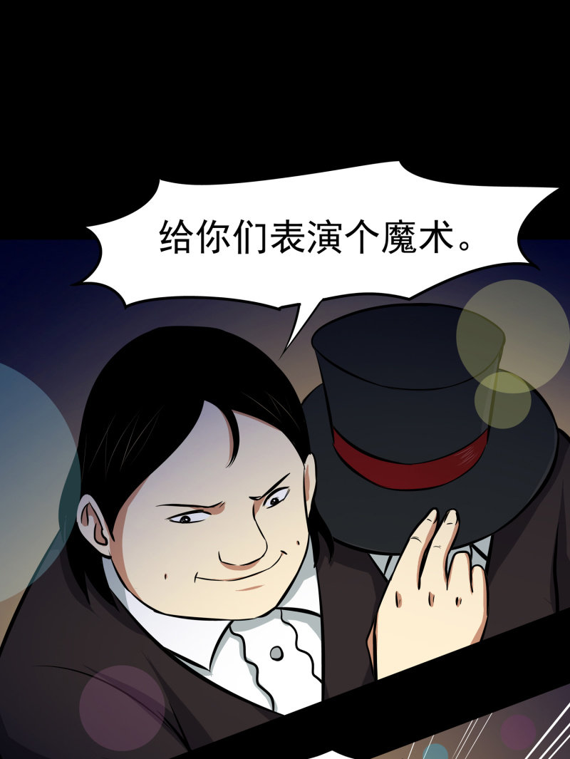 《见怪不怪》寄生兄弟3 第8页