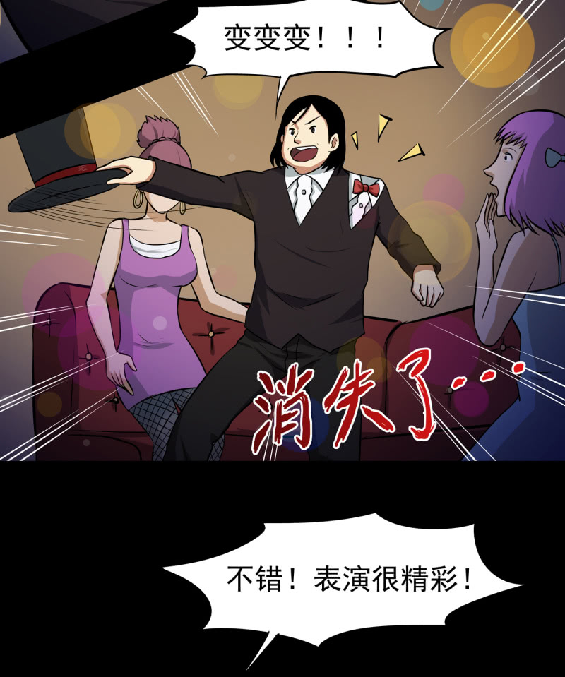 《见怪不怪》寄生兄弟3 第9页