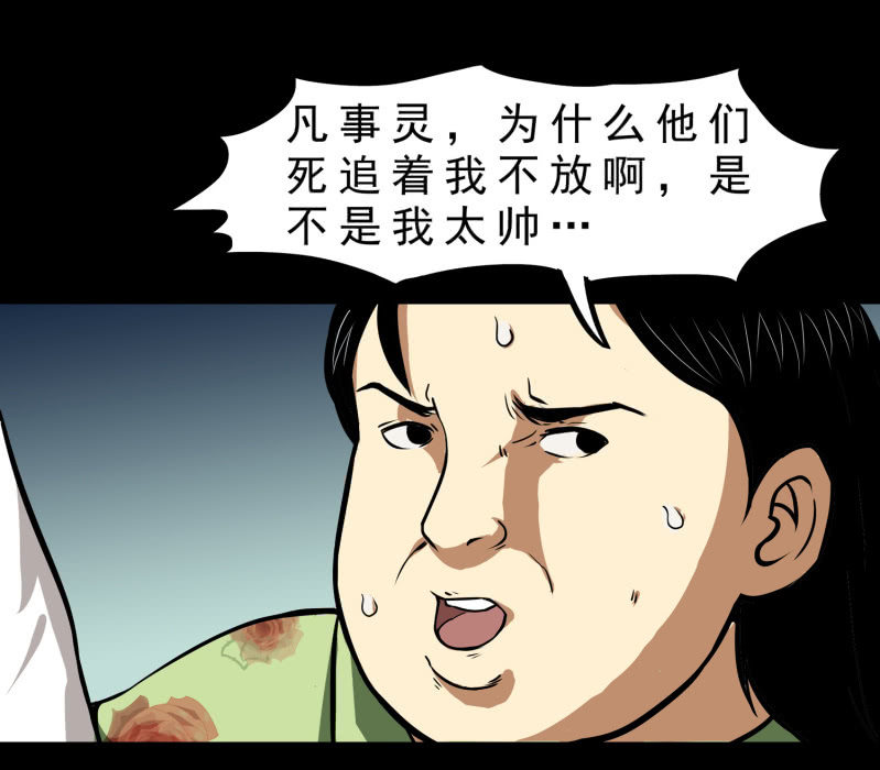 《见怪不怪》寄生兄弟1 第11页