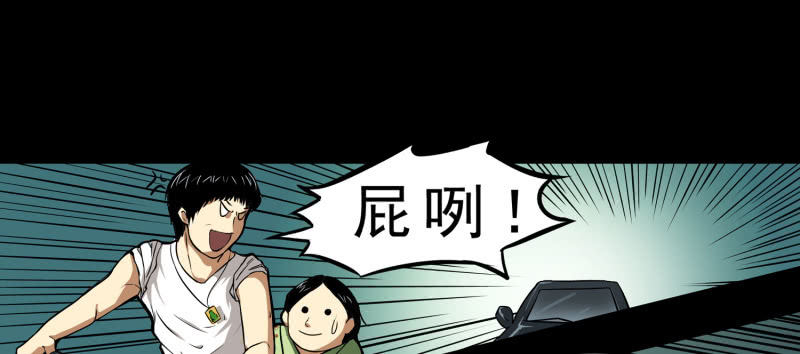 《见怪不怪》寄生兄弟1 第12页