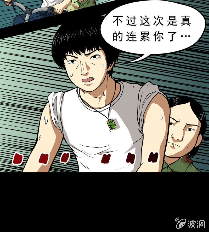 《见怪不怪》寄生兄弟1 第13页