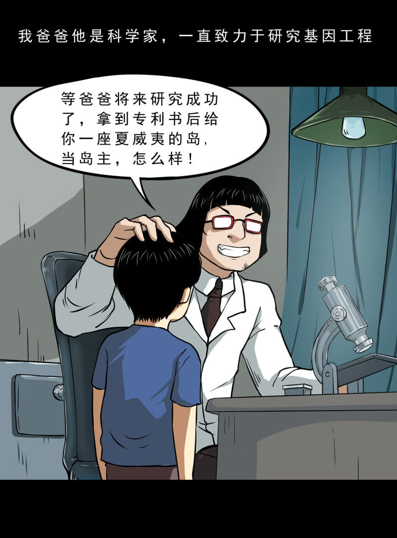《见怪不怪》寄生兄弟1 第14页