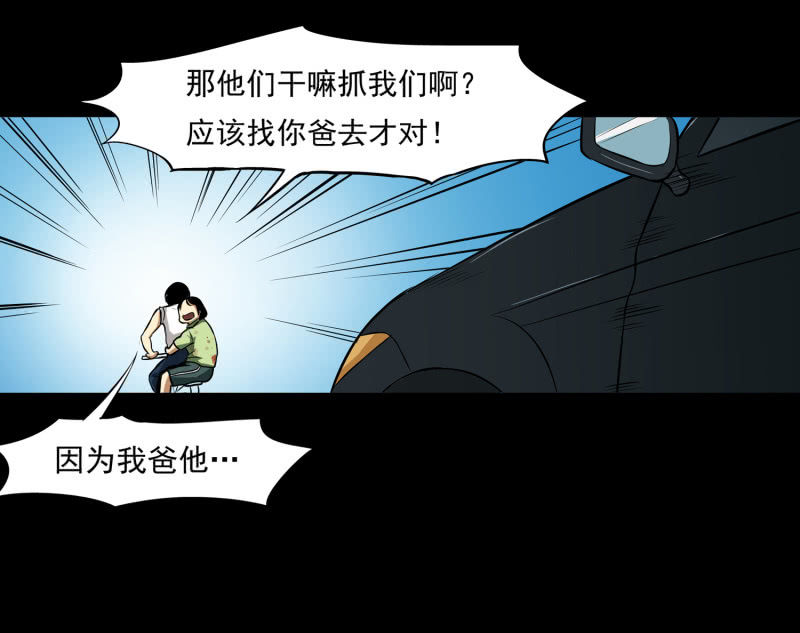 《见怪不怪》寄生兄弟1 第16页