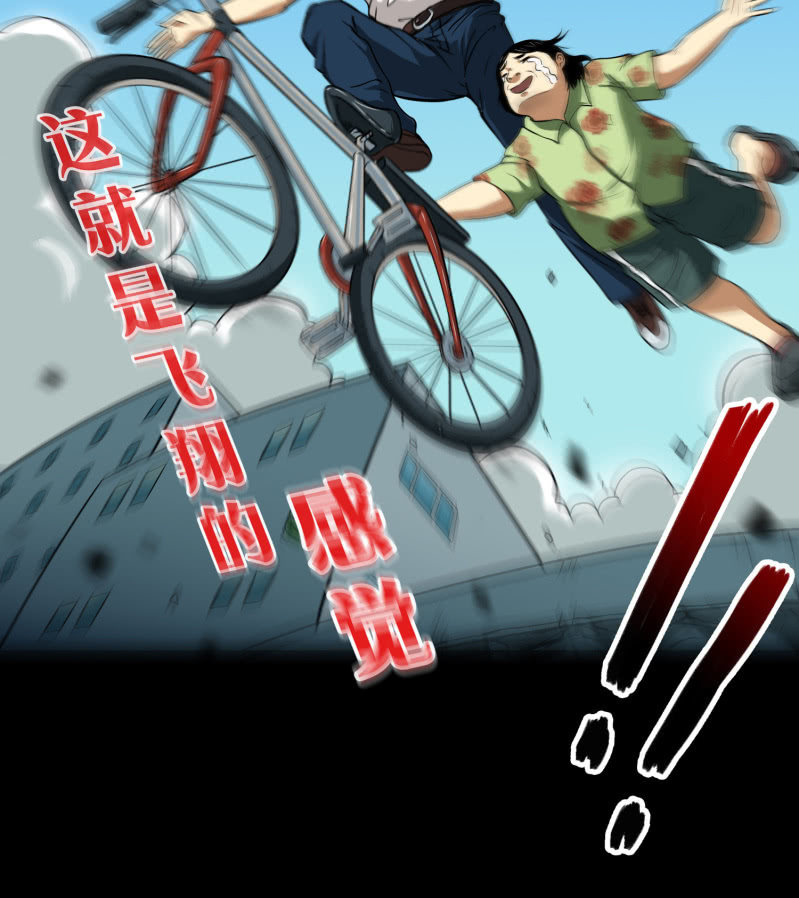 《见怪不怪》寄生兄弟1 第20页
