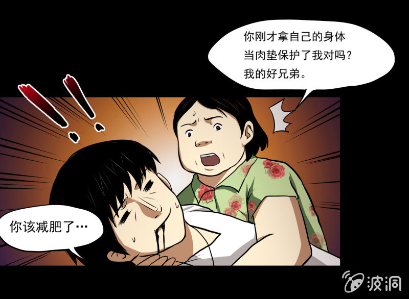《见怪不怪》寄生兄弟1 第25页