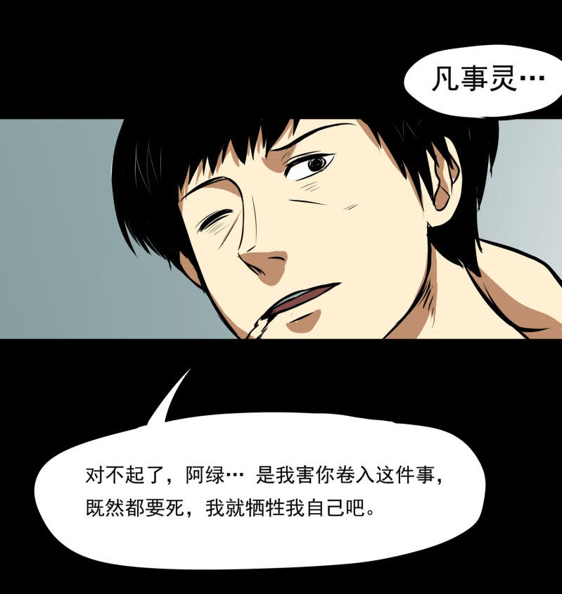 《见怪不怪》寄生兄弟1 第26页