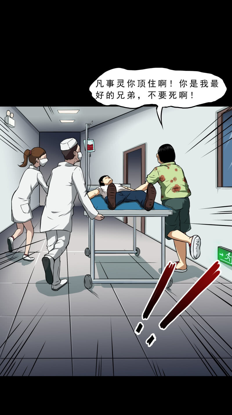 《见怪不怪》寄生兄弟1 第28页