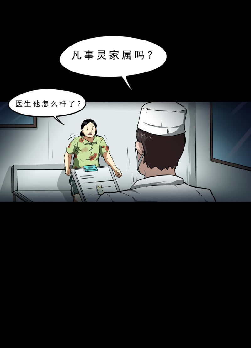 《见怪不怪》寄生兄弟1 第30页