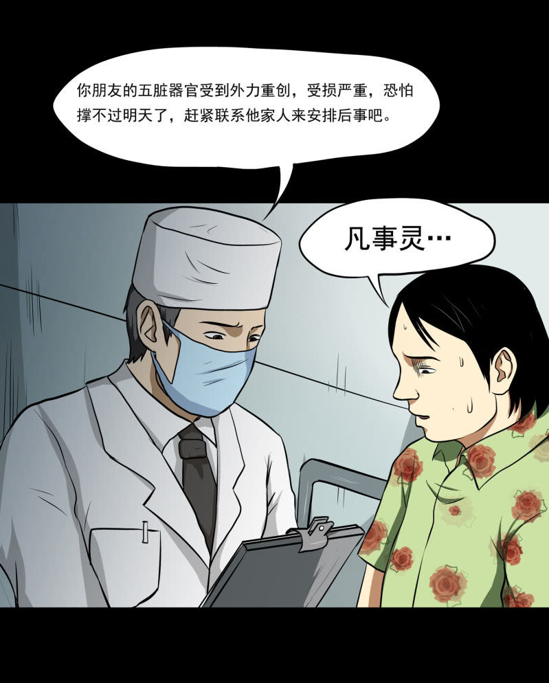 《见怪不怪》寄生兄弟1 第31页